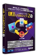 LB USBロック2 Pro