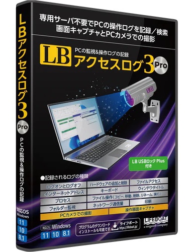 LB アクセスログ3 Pro