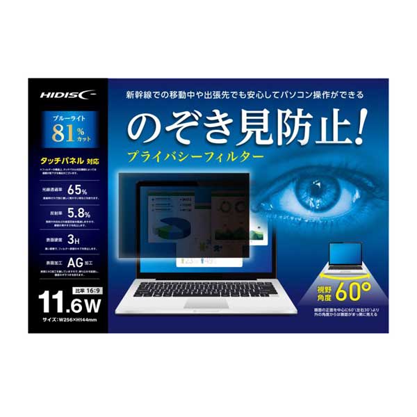 のぞき見防止 ブルーライトカット プライバシーフィルター 11.6型ワイド用