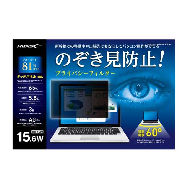 のぞき見防止 ブルーライトカット プライバシーフィルター 15.6型ワイド用