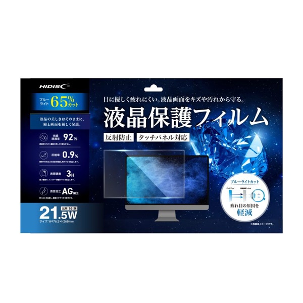 液晶保護フィルム ブルーライトカット65% 21.5型ワイド用