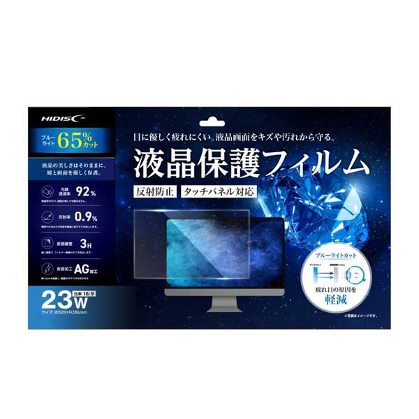 液晶保護フィルム ブルーライトカット65% 23型ワイド用