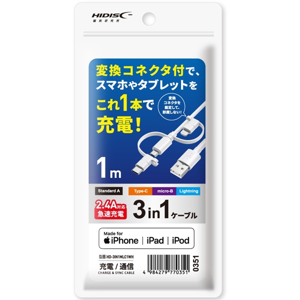 1本で3役 Lightning、microUSB、Type-Cケーブル 1m ホワイト