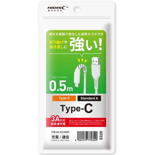 USB Type-Cケーブル(Type-A to Type-C) 50cm 充電・データ転送 3A対応 急速充電 ホワイト