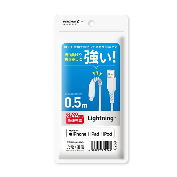 Lightningケーブル(Type-A to Lightning) 50cm 充電・データ転送 ホワイト