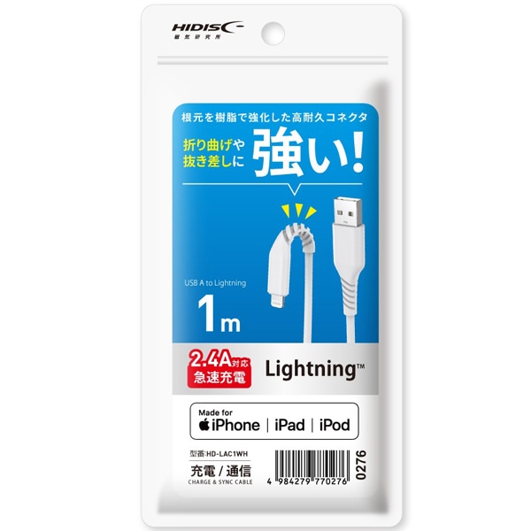 Lightningケーブル(Type-A to Lightning) 1.0m 充電・データ転送 ホワイト