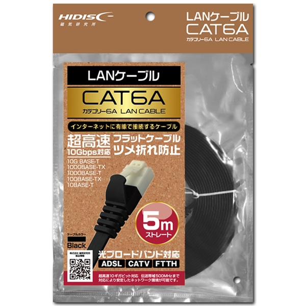 LANケーブル 5m CAT6A 超高速10Gbps対応 フラットケーブル ツメ折れ防止