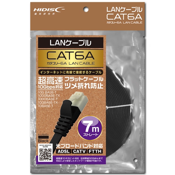 LANケーブル 7m CAT6A 超高速10Gbps対応 フラットケーブル ツメ折れ防止