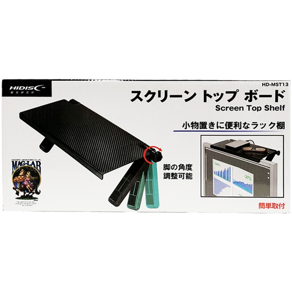 液晶テレビやモニター上に小物が置ける スクリーントップボード