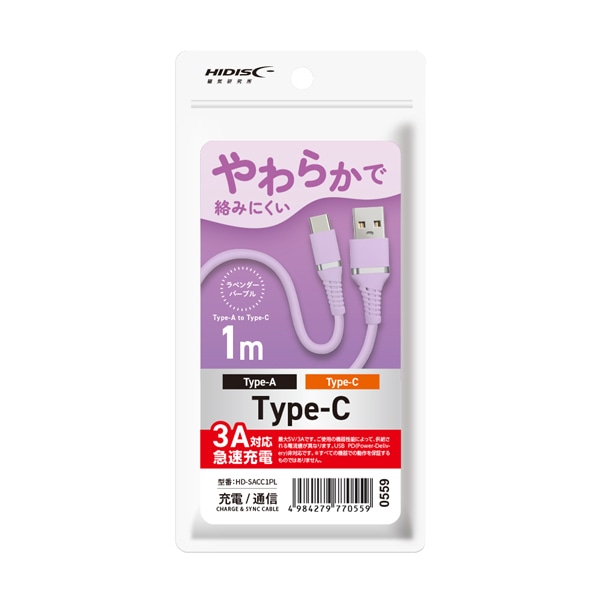 HIDISC やわらかで絡みにくい USB Type-A to Cケーブル 1m ラベンダーパープル 急速充電3A対応
