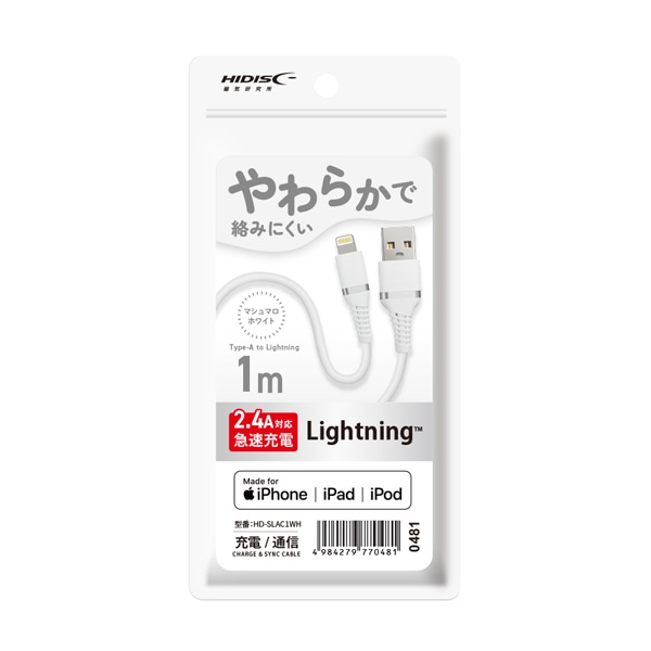 HIDISC やわらかで絡みにくい USB Type-A to Lightningケーブル 1m マシュマロホワイト 急速充電2.4A対応