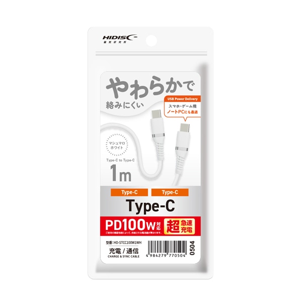 HIDISC やわらかで絡みにくい USB Type-C to Type-C (C to C ケーブル） 1m マシュマロホワイト PD100W対応 超急速充電