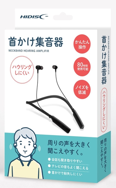 周りの声を大きく聞こえやすく HIDISC 首かけ集音器