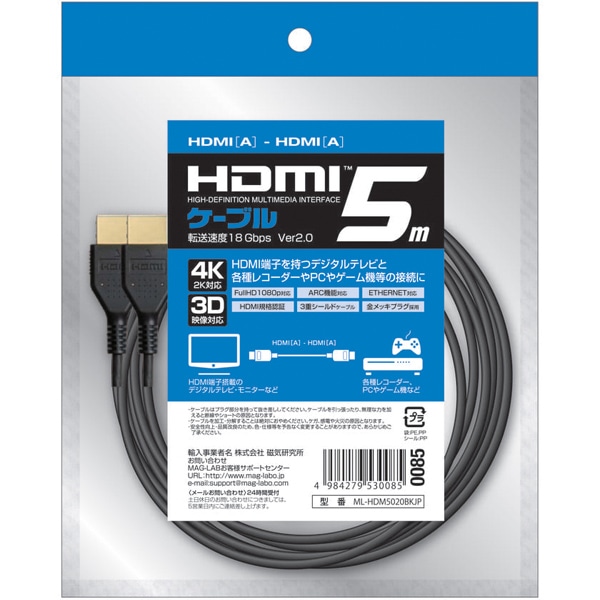 HDMIケーブル 4K対応 5m バージョン2.0 イーサネット対応 ハイスピード ブラック