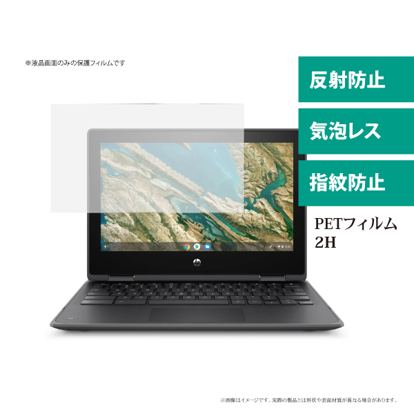 11.6インチ Chromebook マルチ対応 液晶保護フィルム マット