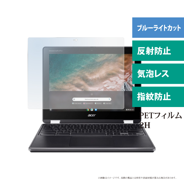 Acer Chrombook Spin 511対応 液晶保護ブルーライトカットフィルム マット