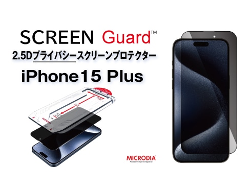 （iPhone 15 Plus）2.5Dプライバシースクリーンプロテクター