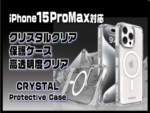 （iPhone 15 Pro Max）クリスタルウルトラスリム保護ケース クリア