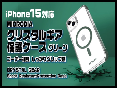 （iPhone 15）クリスタルギア保護ケース グリーン