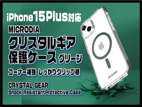 （iPhone 15 Plus）クリスタルギア保護ケース グリーン