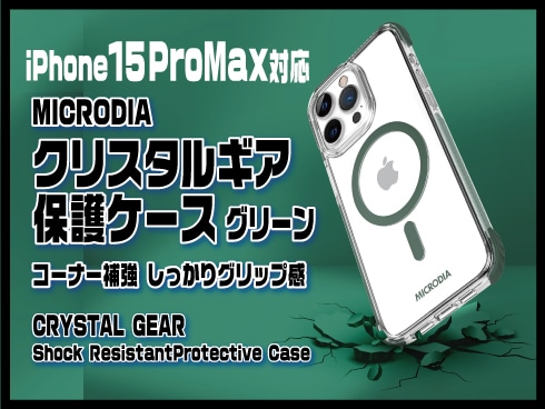 （iPhone 15 Pro Max）クリスタルギア保護ケース グリーン
