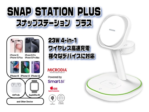 （ホワイト）SNAPStation PLUS 23W 4-in-1 ワイヤレス充電ステーション