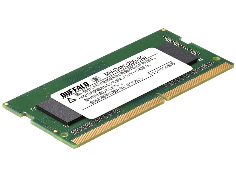 法人向けPC4-25600（DDR4-3200）対応 260ピン DDR4 SO-DIMM 8GB