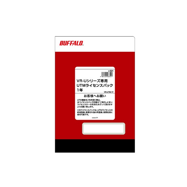 VR-Uシリーズ専用 UTMライセンス 1年