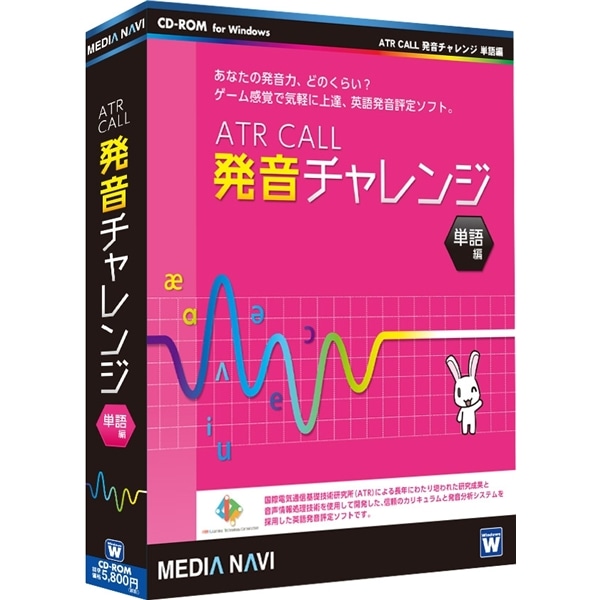 ATR CALL 発音チャレンジ 単語編