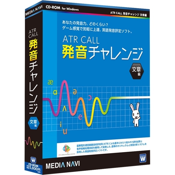 ATR CALL 発音チャレンジ 文章編