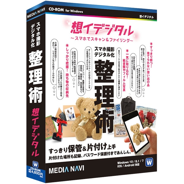 想イデジタル ～スマホでスキャン＆ファイリング～