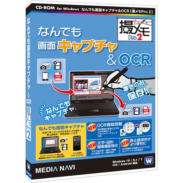 なんでも画面キャプチャ & OCR [撮メモ Pro 2]