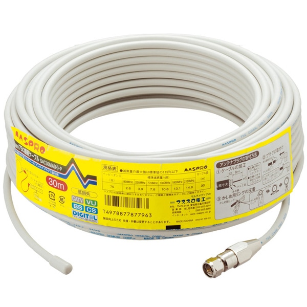 BS・CS用低損失75Ω接続ケーブル30m（4Cケーブル）片側防水F型コネクタ付