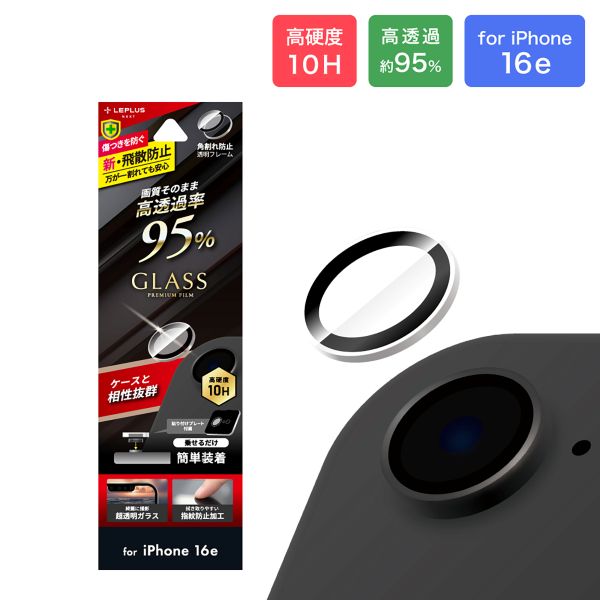 iPhone 16e レンズ保護ガラスフィルム 「GLASS PREMIUM FILM」 高透過 約95％