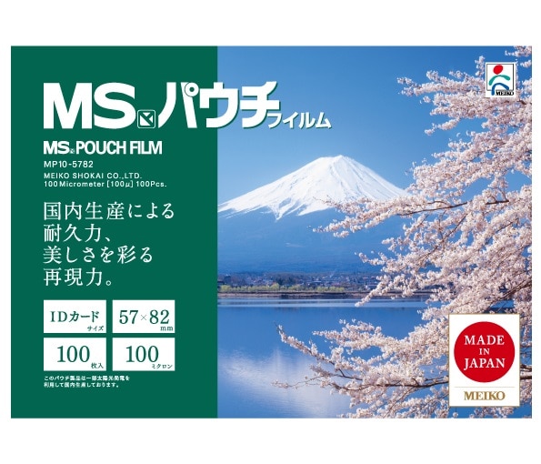MSパウチフィルム