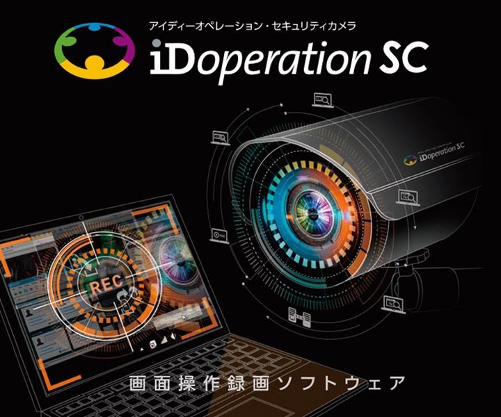 iDoperation SC v2 録画セッション ST サポート サービス(1年) (10-19)