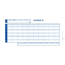 密封式支給明細書(6016)