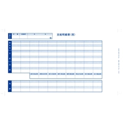 袋とじ支給明細書（内訳項目付）(6035)