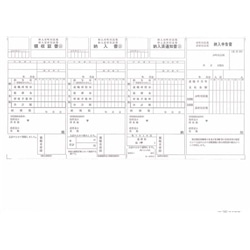 単票住民税納付書