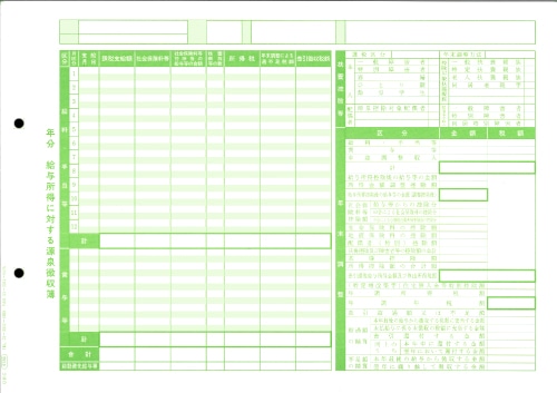 単票源泉徴収簿（横型）