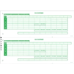 支給明細書(ページプリンタ用) A4ヨコ/1000枚