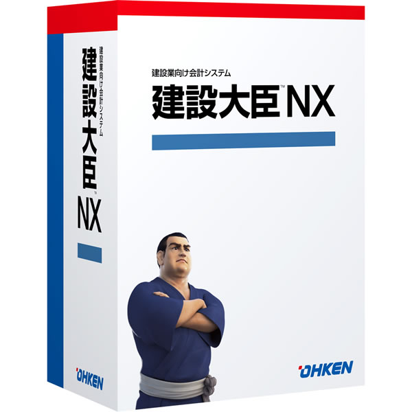 建設大臣NX Super LANPACK 10クライアント with SQL