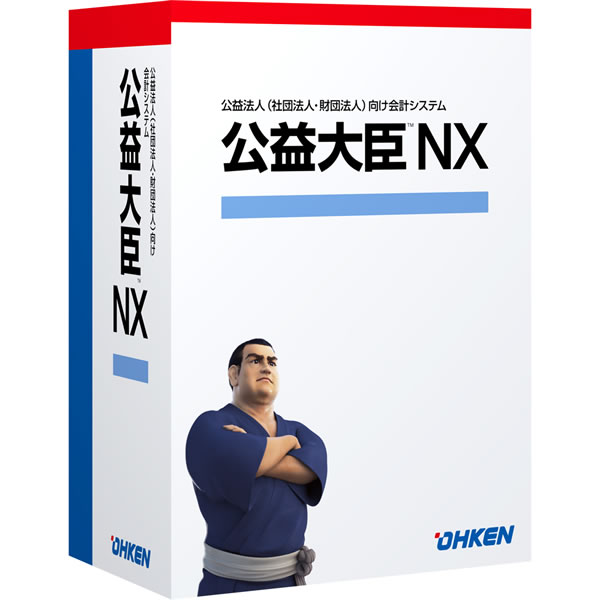 公益大臣NX ERP LANPACK 20クライアント with SQL