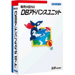販売大臣NX DBアドバンスユニット 40クライアント