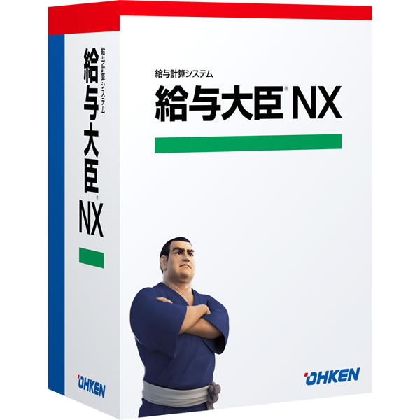 給与大臣NX ERP LANPACK 3クライアント with SQL