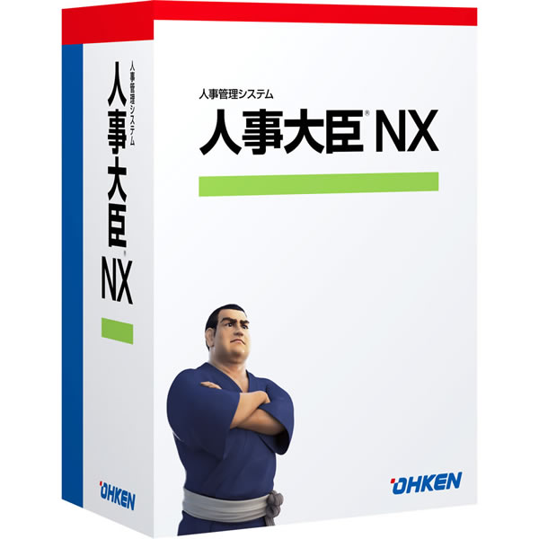 人事大臣NX ERP LANPACK 20クライアント with SQL