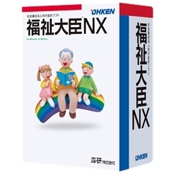 福祉大臣NX ERP LANPACK 10クライアント