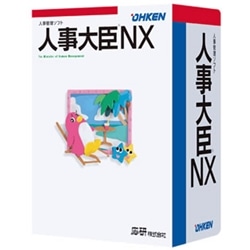 人事大臣NX ERP LANPACK 15クライアント