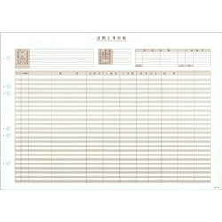 工事台帳用紙(ページプリンタ用) B4ヨコ/500枚