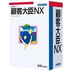 顧客大臣NX スタンドアロン ライセンスKit